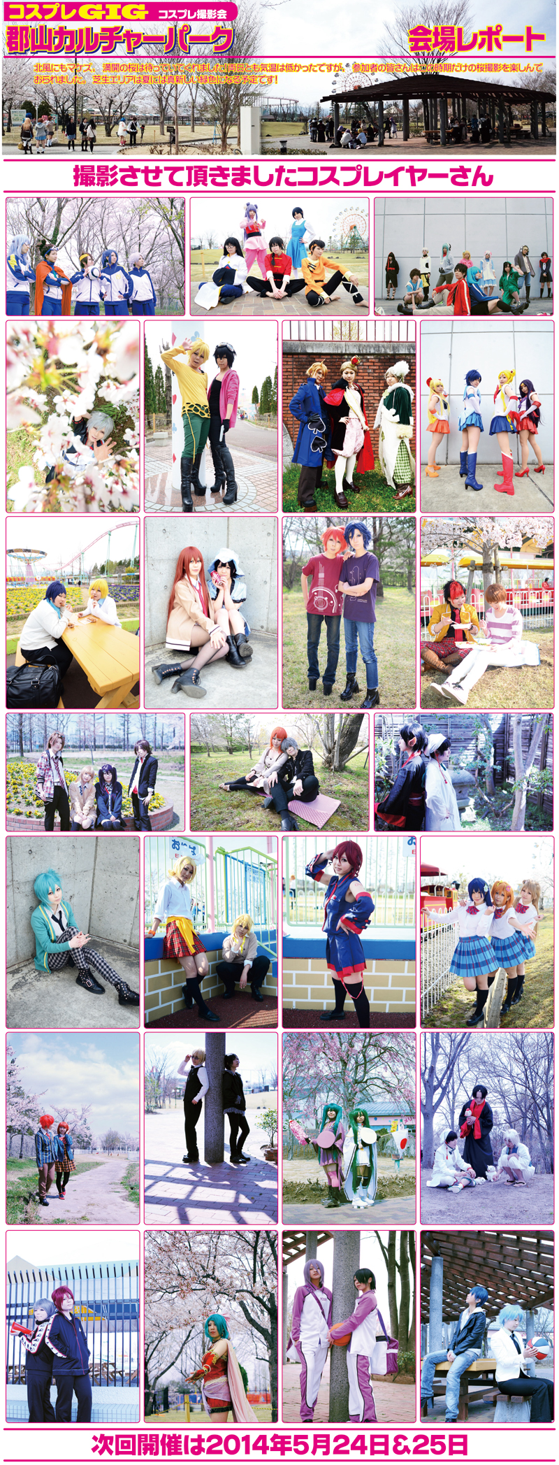 コスプレGIGinカルチャーパーク48