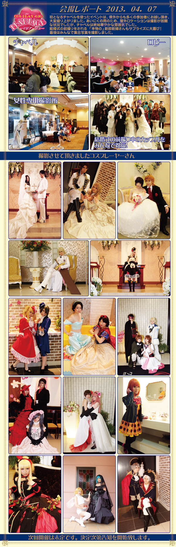 コスプレGIG-Mariage-